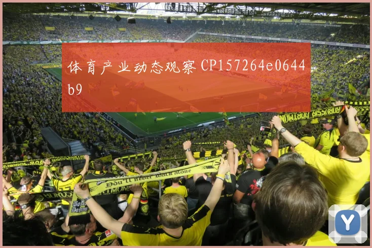 体育产业动态观察 CP157264e0644b9